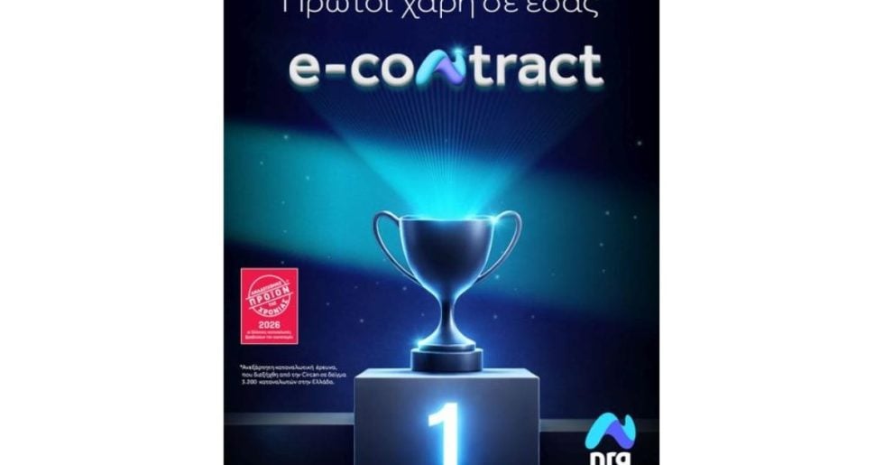 Το e-contract της nrg αναδεικνύεται «Προϊόν της Χρονιάς 2026»